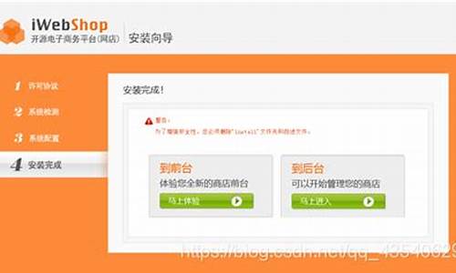 iwebshop 源码